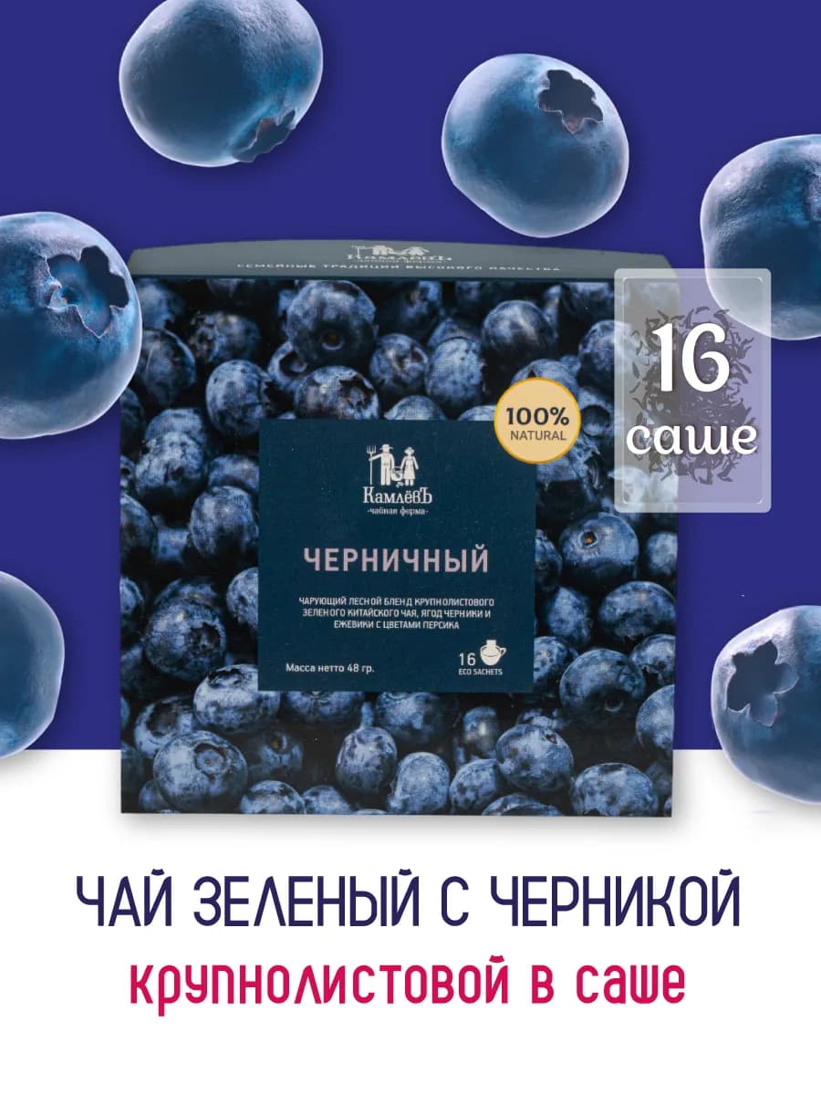 Крупнолистовой ягодный зеленый чай с черникой в пакетиках