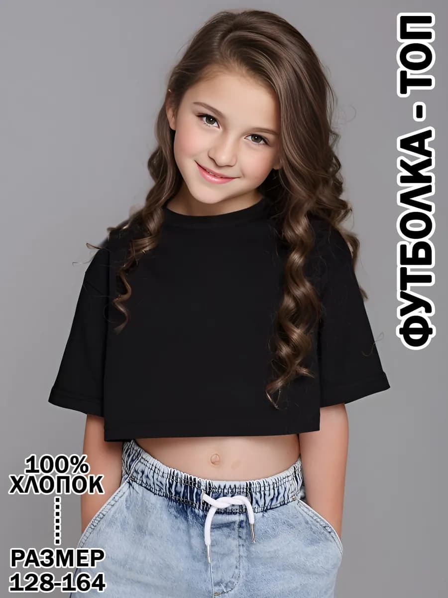 Футболка укороченная для девочки