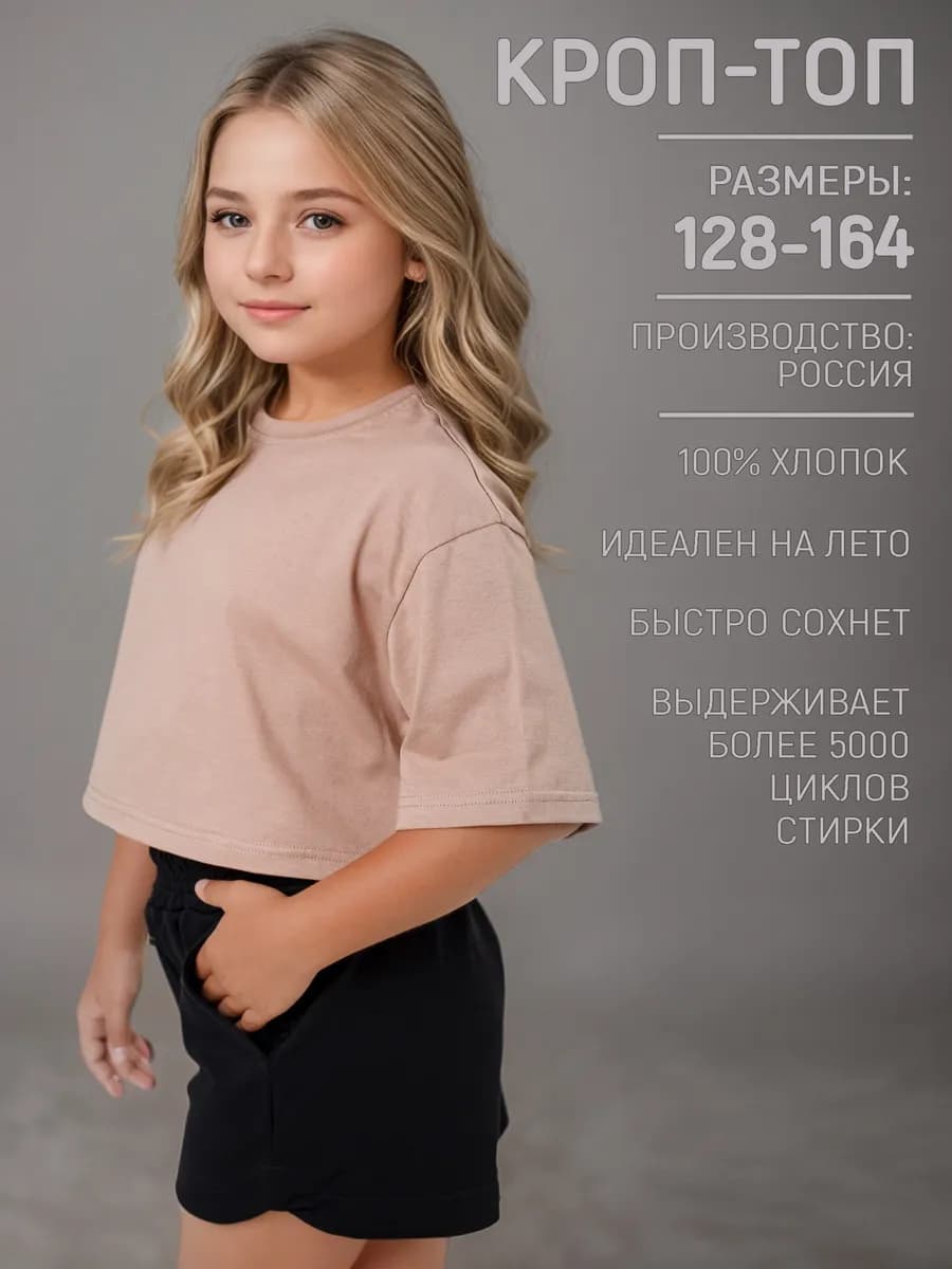 Футболка укороченная для девочки