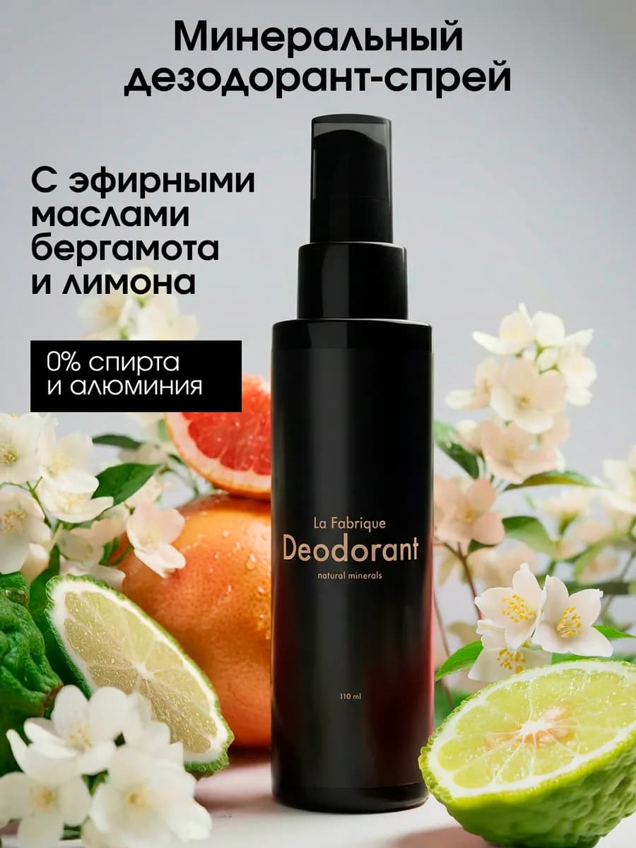 Дезодорант для тела бергамот и лимон - фото 1