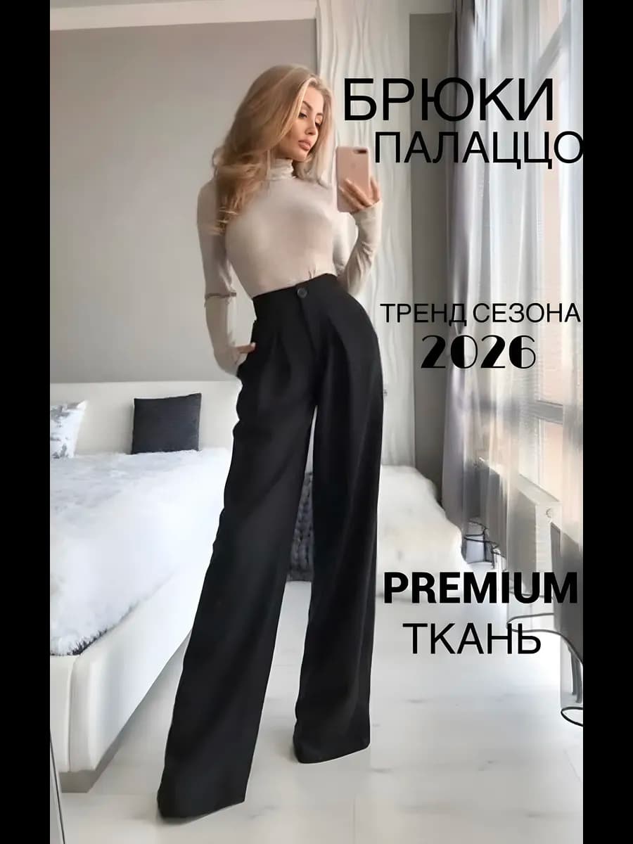 Брюки классические палаццо весенние широкие с карманами