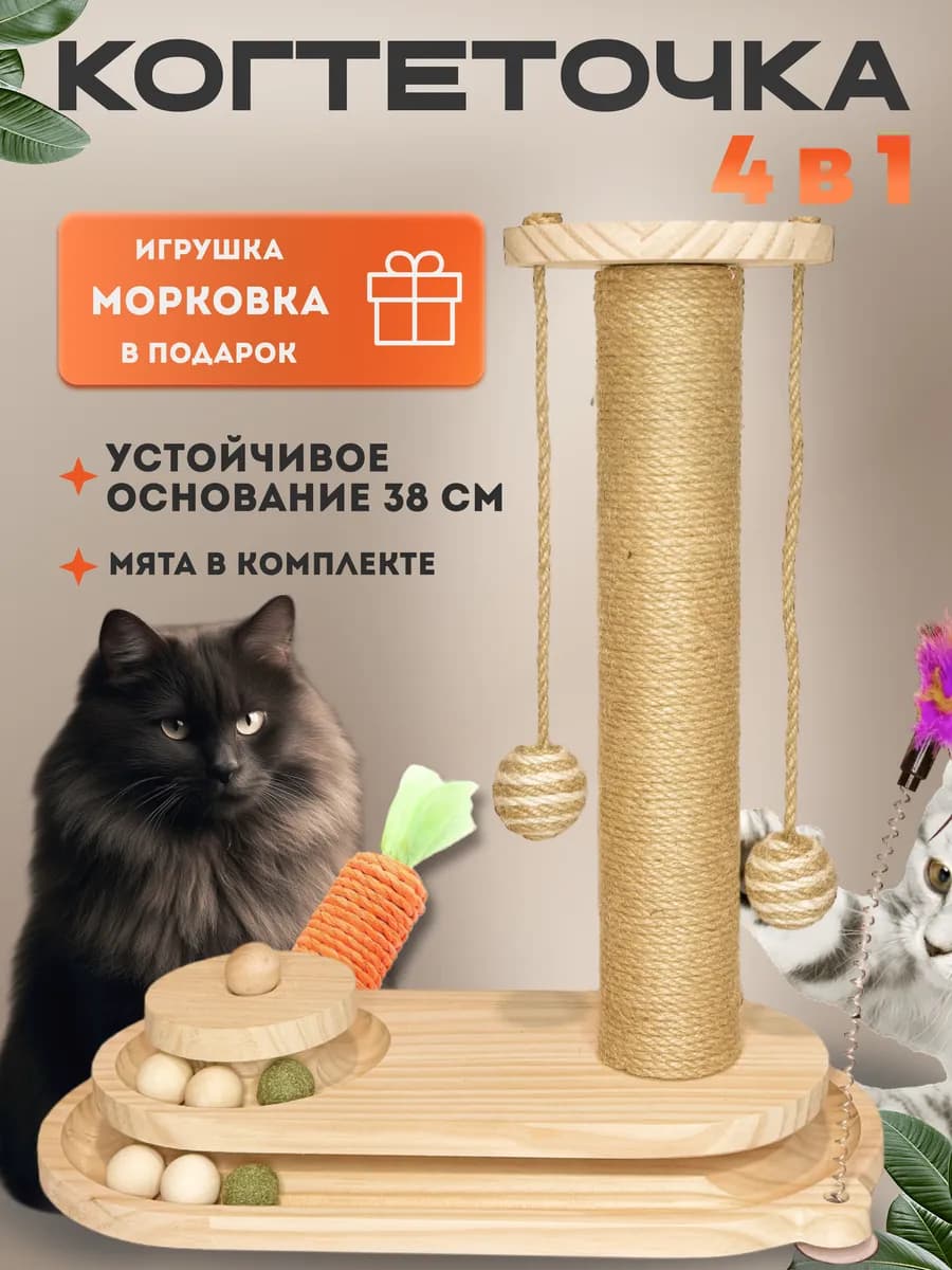 Когтеточка для кошки напольная столбик