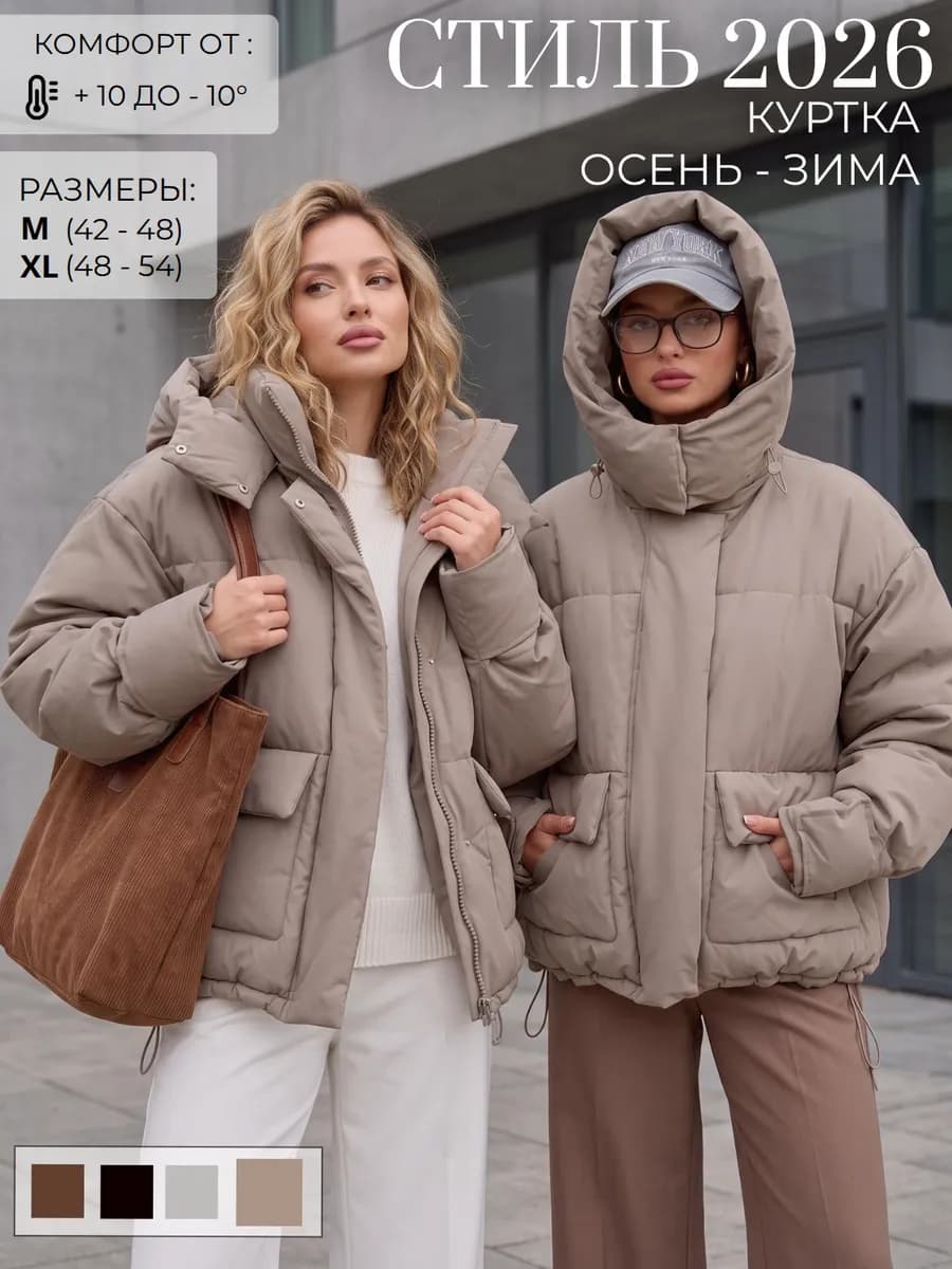 Куртка оверсайз демисезонная с капюшоном короткая