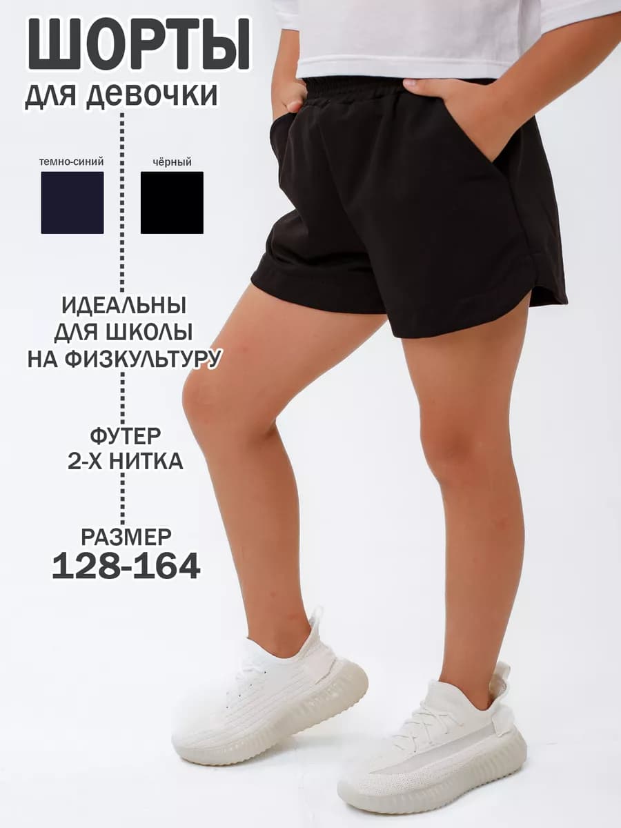 Шорты школьные - фото 1