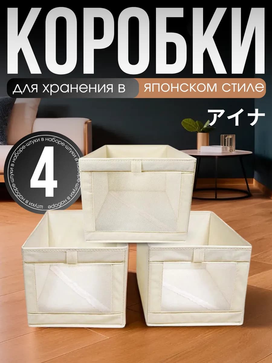 Набор складных коробок для хранения 4шт
