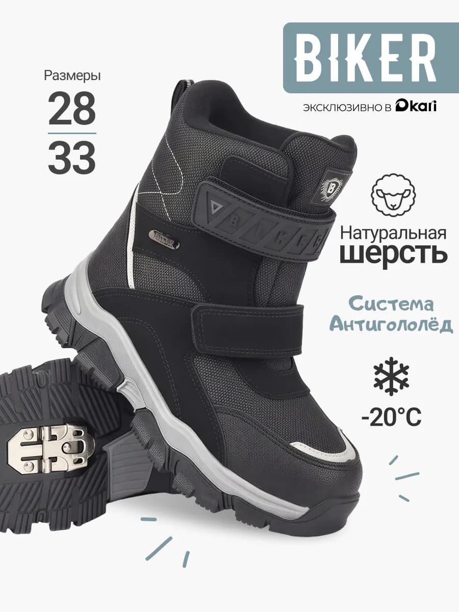 Ботинки зимние для мальчиков