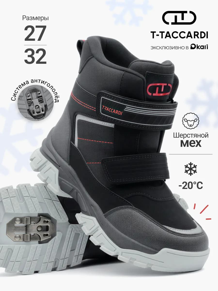 Ботинки зимние для мальчиков и подростков