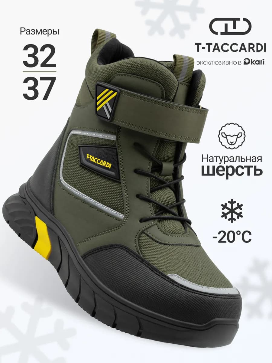 Ботинки зимние для мальчиков и подростков