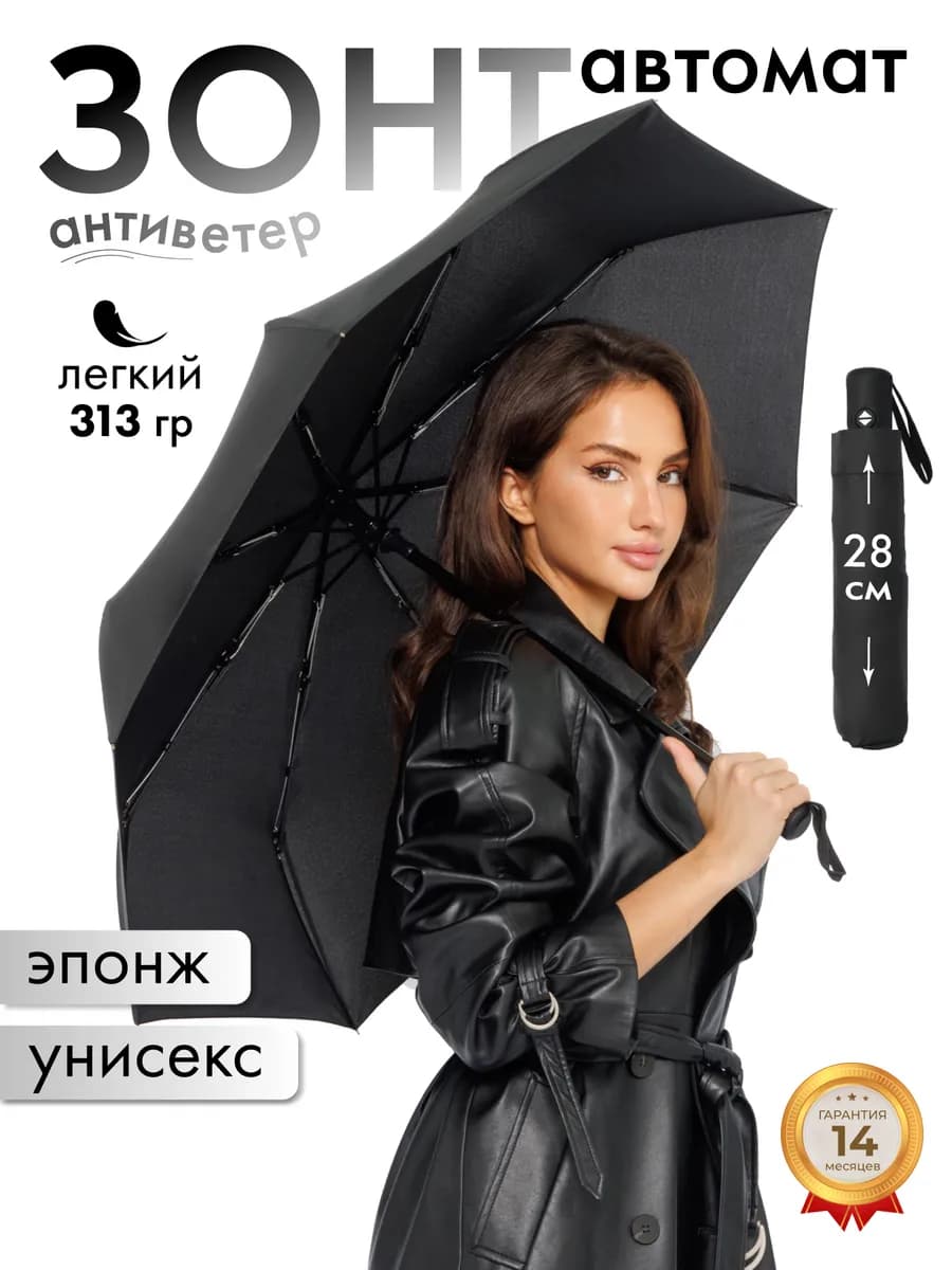 Зонт черный автомат антиветер - фото 1