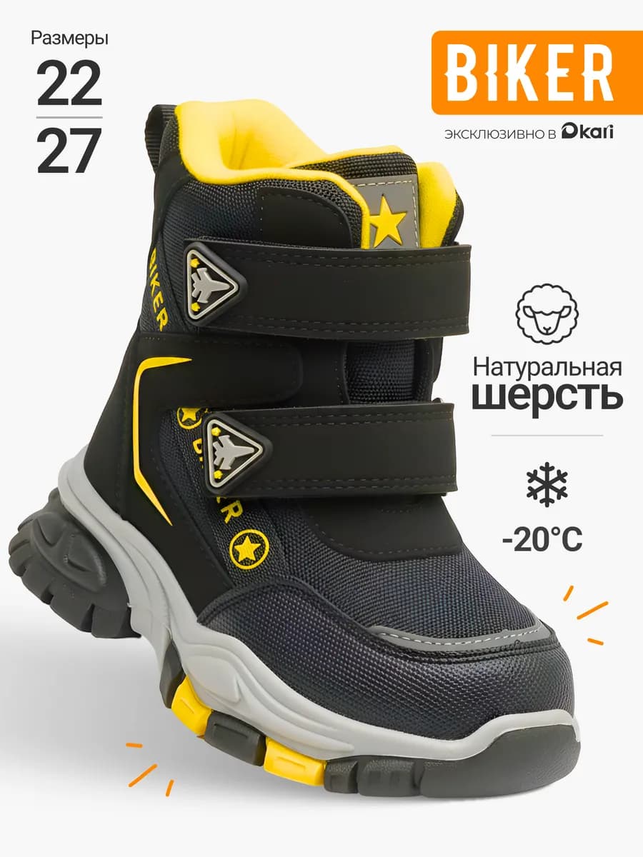 Ботинки зимние для мальчиков