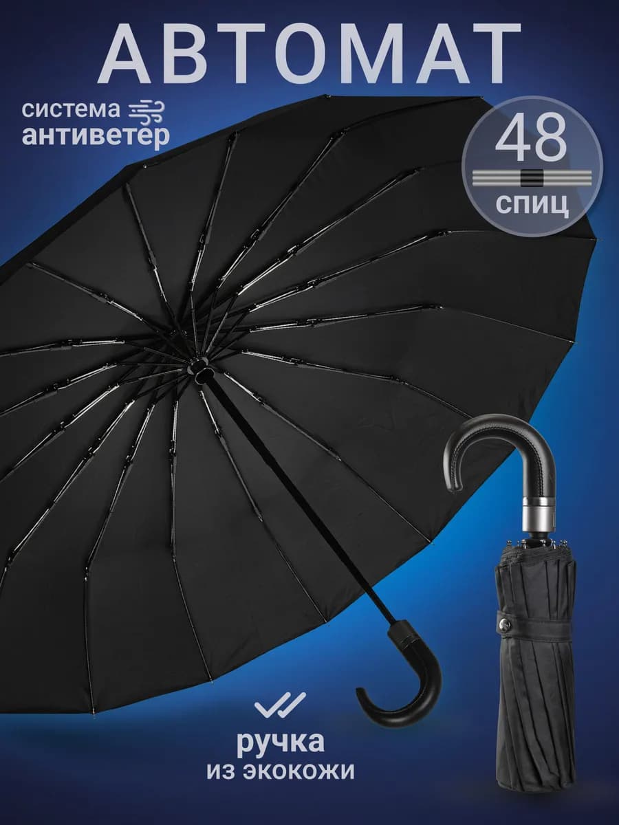 Зонт автомат складной антиветер