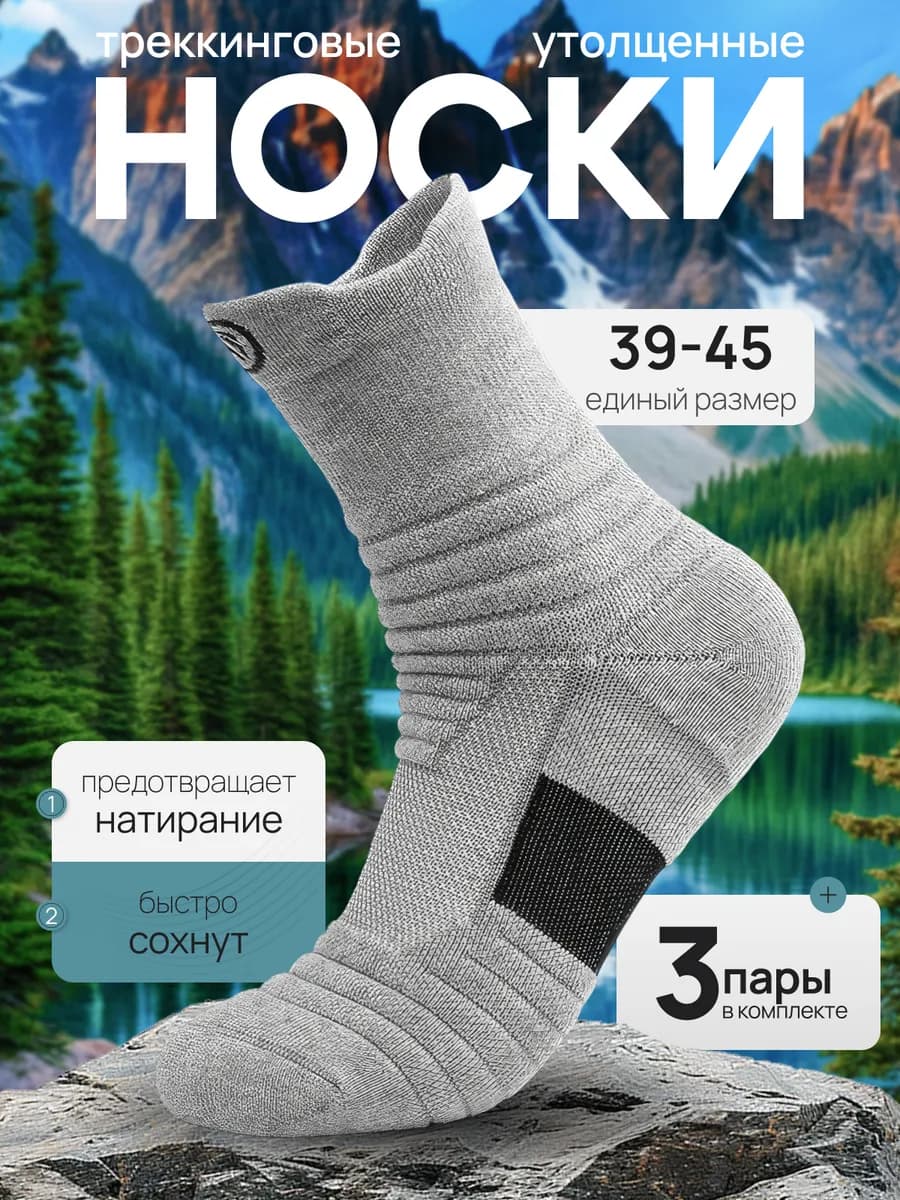 Высокие термоноски набор 3шт. Треккинговые носки спортивные