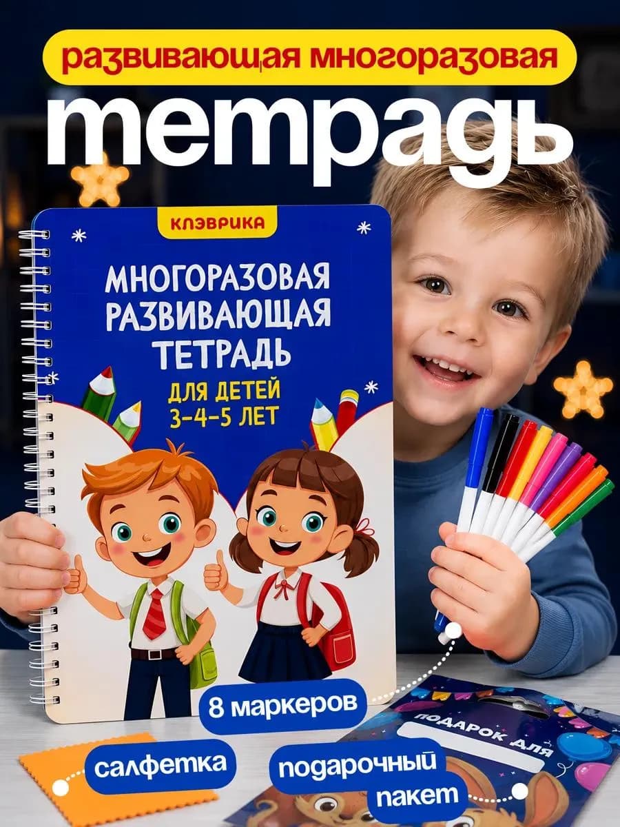 Развивающие игры пиши для детей книги стирай
