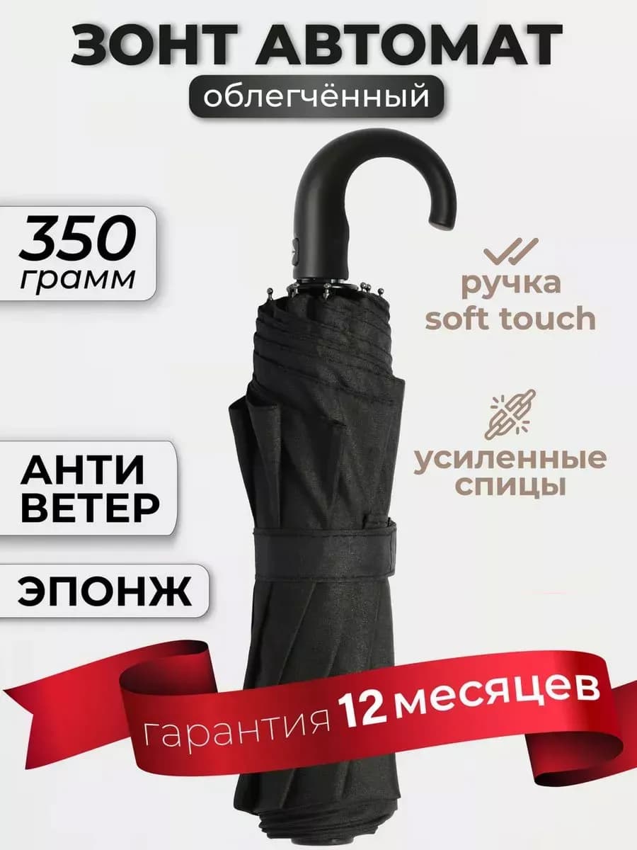 Зонт автомат складной антиветер
