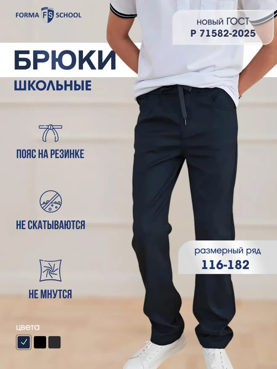 Брюки для мальчика на резинке