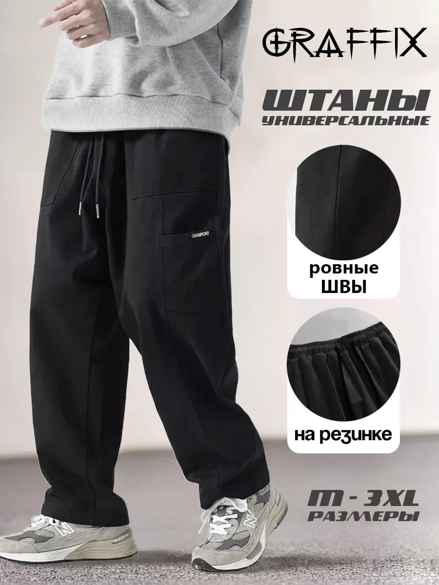 Брюки летние широкие прямые оверсайз