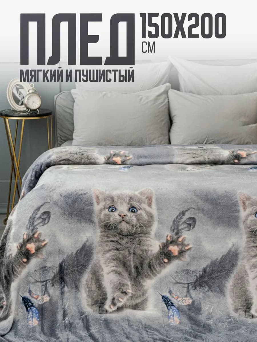 Плед детский 150х200 пушистый на диван Котики