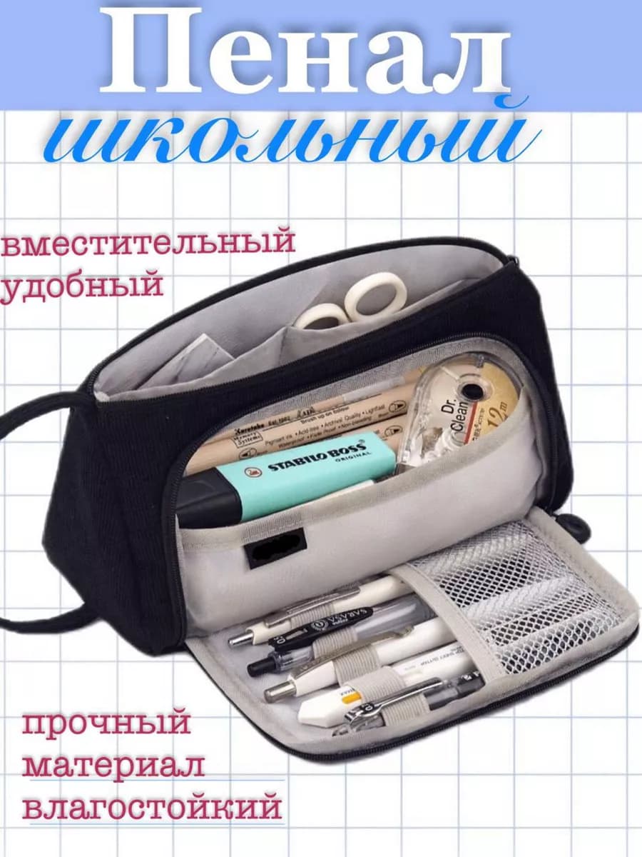 пенал школьный подростковый для девочек и мальчиков черный