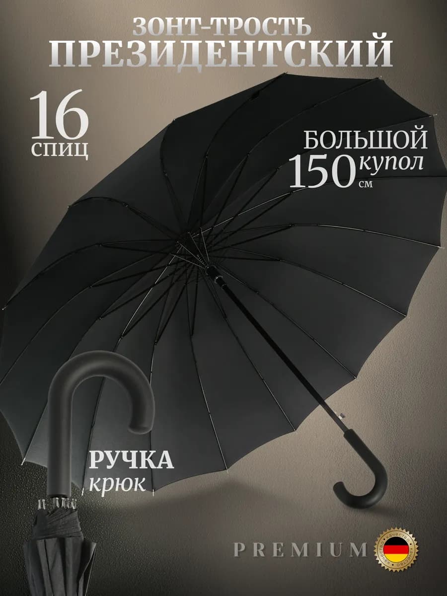 Зонт трость полуавтомат