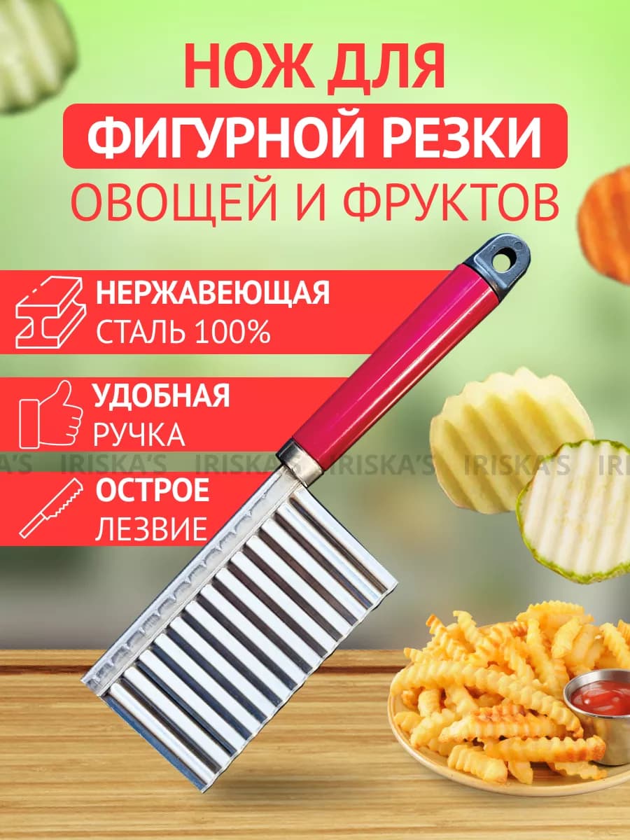 Кухонный фигурный нож