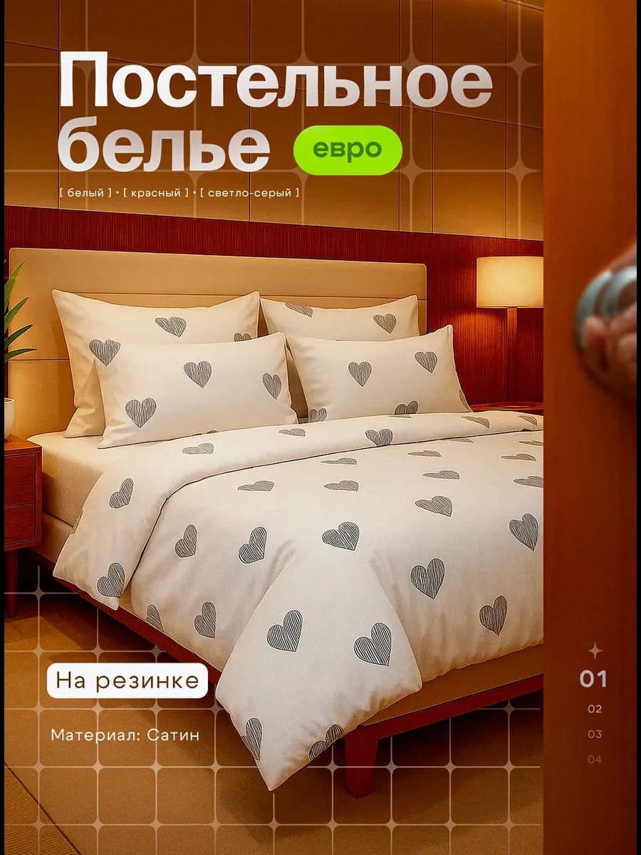 Постельное белье евро с простыней на резинке