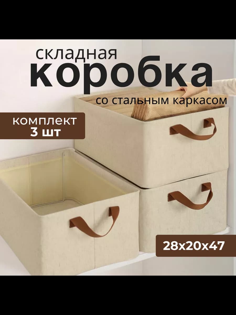 Набор коробок для хранения вещей, органайзер тканевый