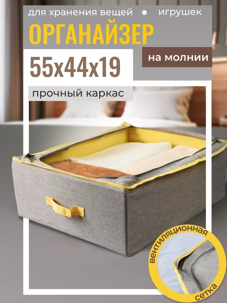 Органайзер для хранения вещей