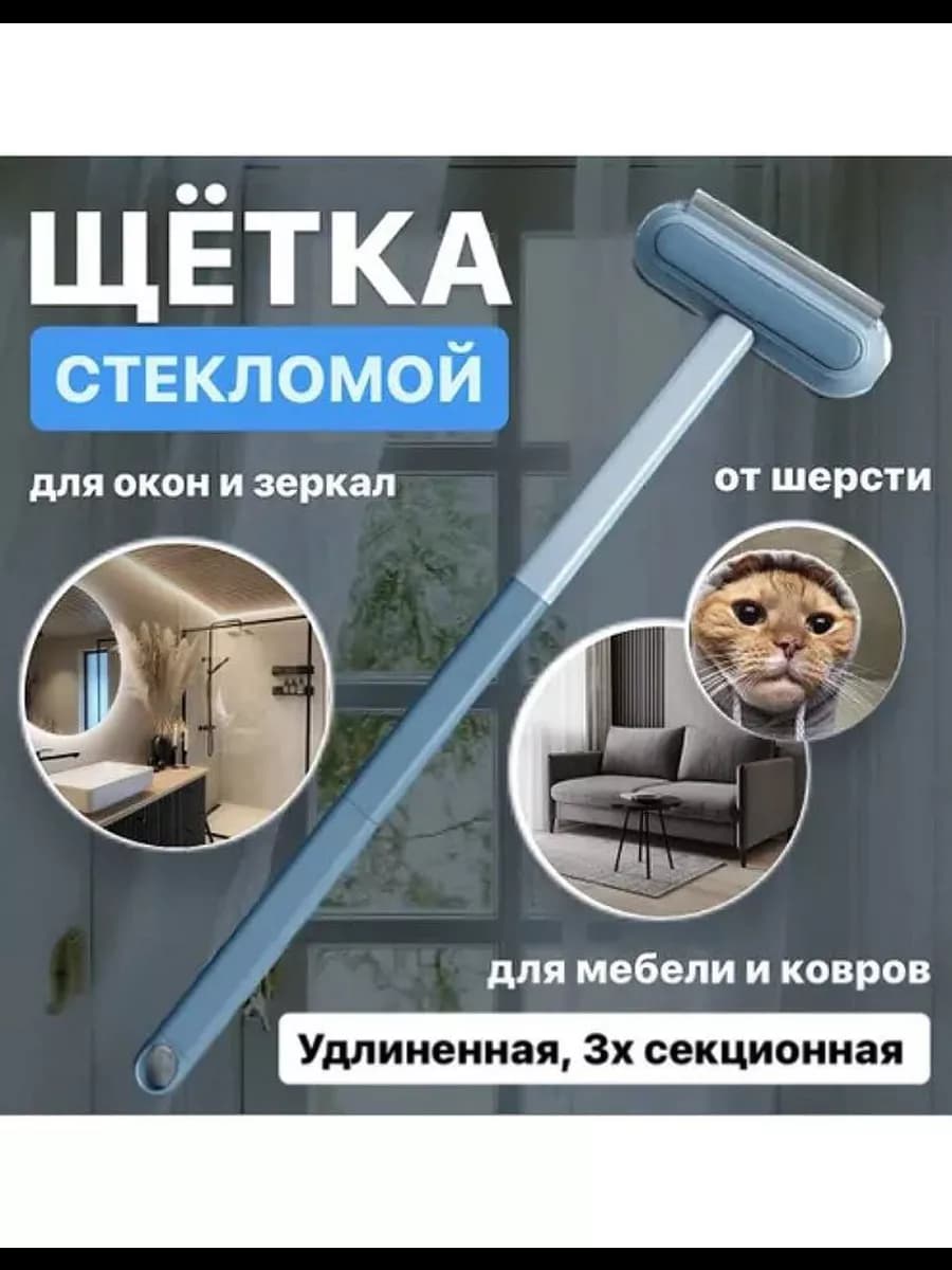 Щетка для мытья окон и уборки 4в1