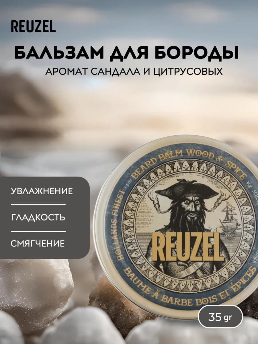 Wood & Spice Beard Balm Бальзам для бороды 35 гр