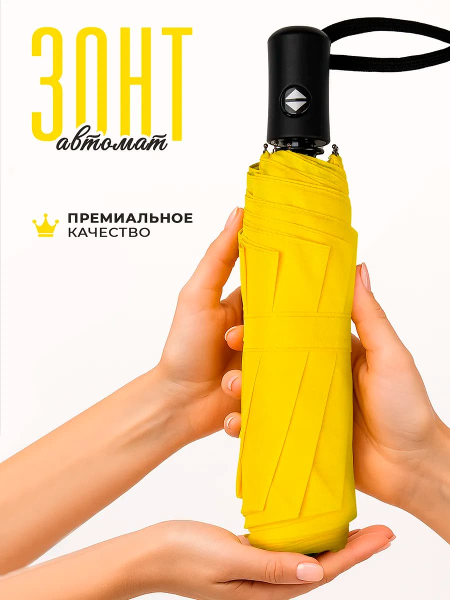 Зонт полный автомат антиветер складной