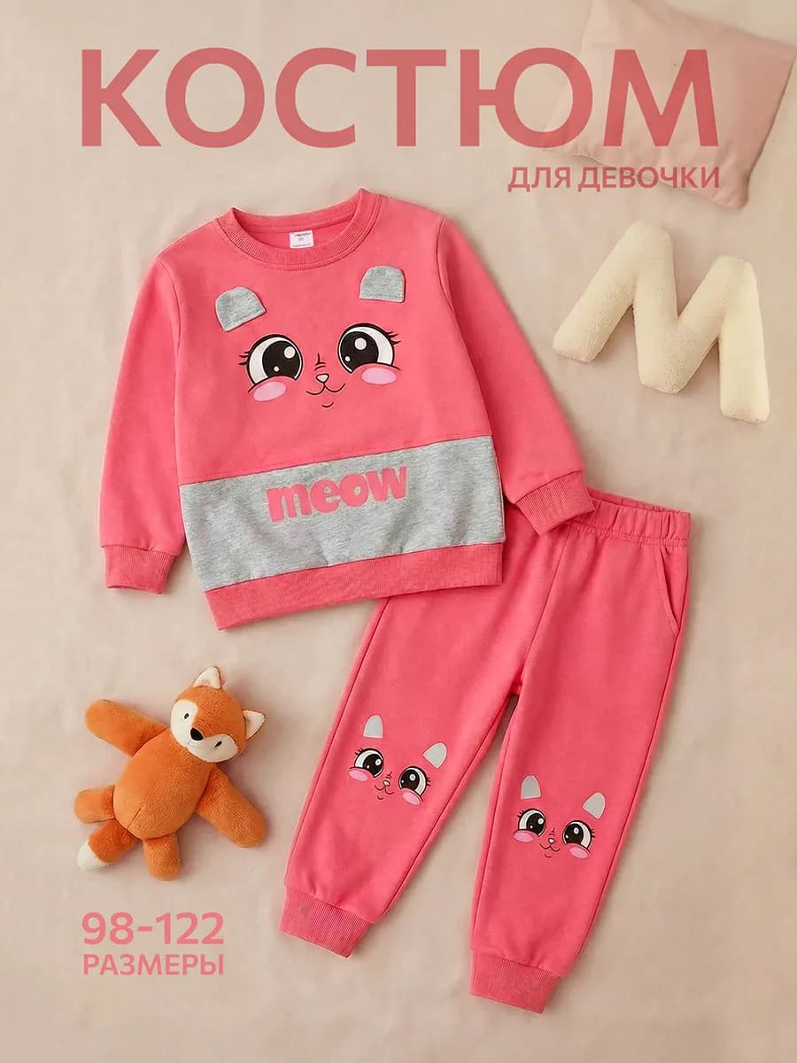 Костюм детский трикотажный 100% хлопок