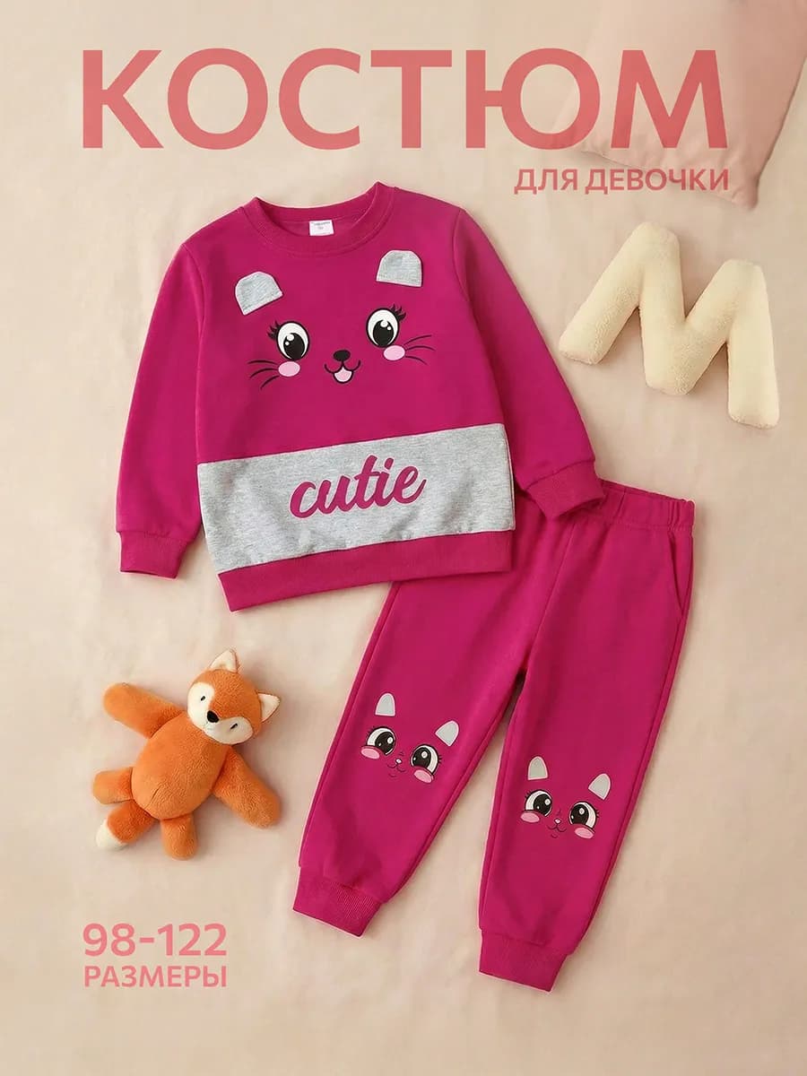 Костюм детский трикотажный 100% хлопок