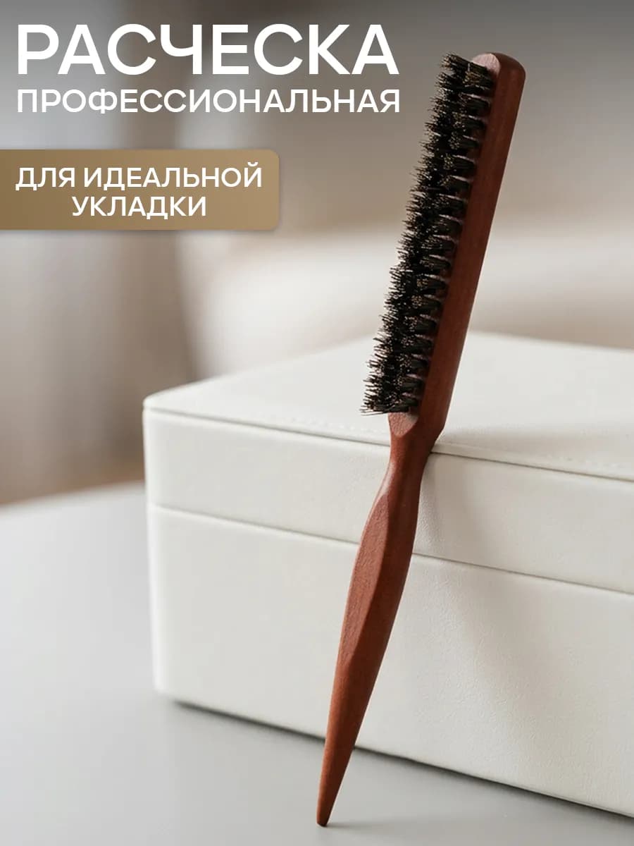 Расческа щетка деревянная для начеса и укладки