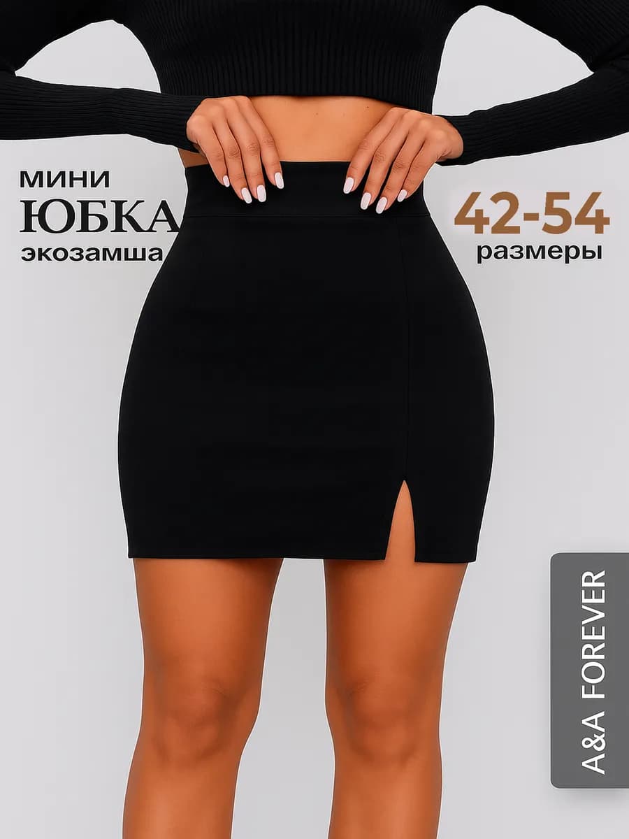 Юбка мини короткая с разрезом замшевая