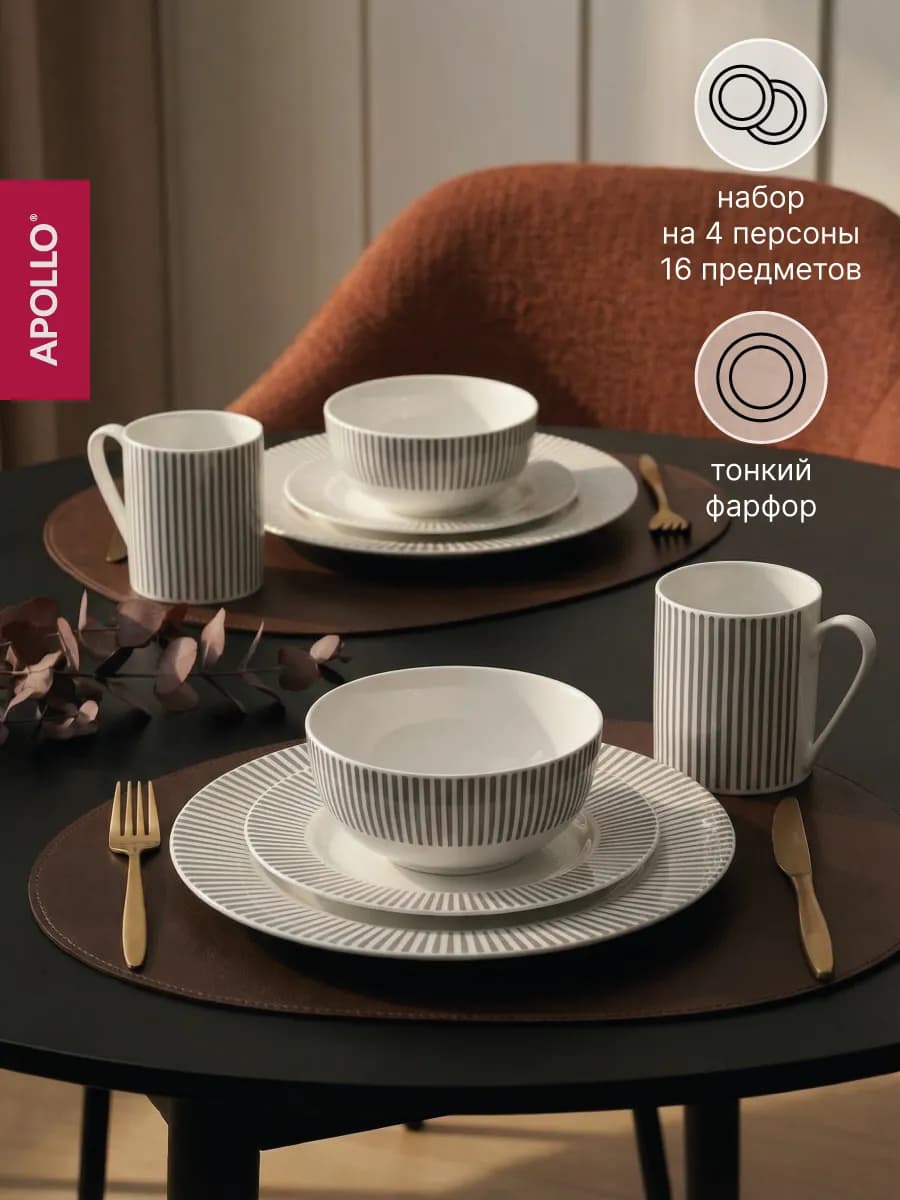 Набор столовой посуды 16 предметов