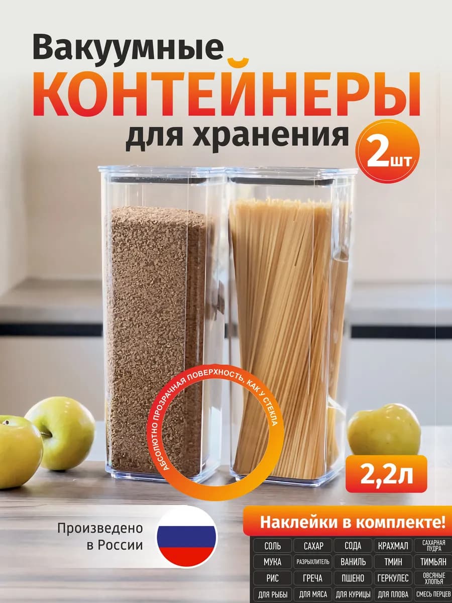 Контейнеры для спагетти круп и сыпучих продуктов