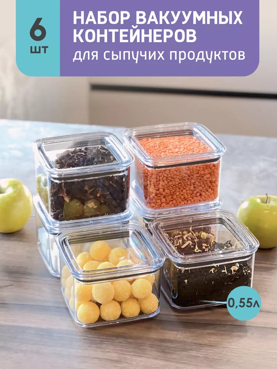 Контейнеры для сыпучих продуктов и круп