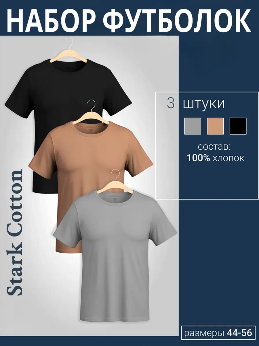 Футболка однотонная хлопок набор 3шт