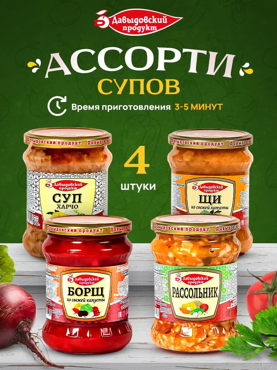 Набор супов (4шт) Борщ Харчо Рассольник Щи