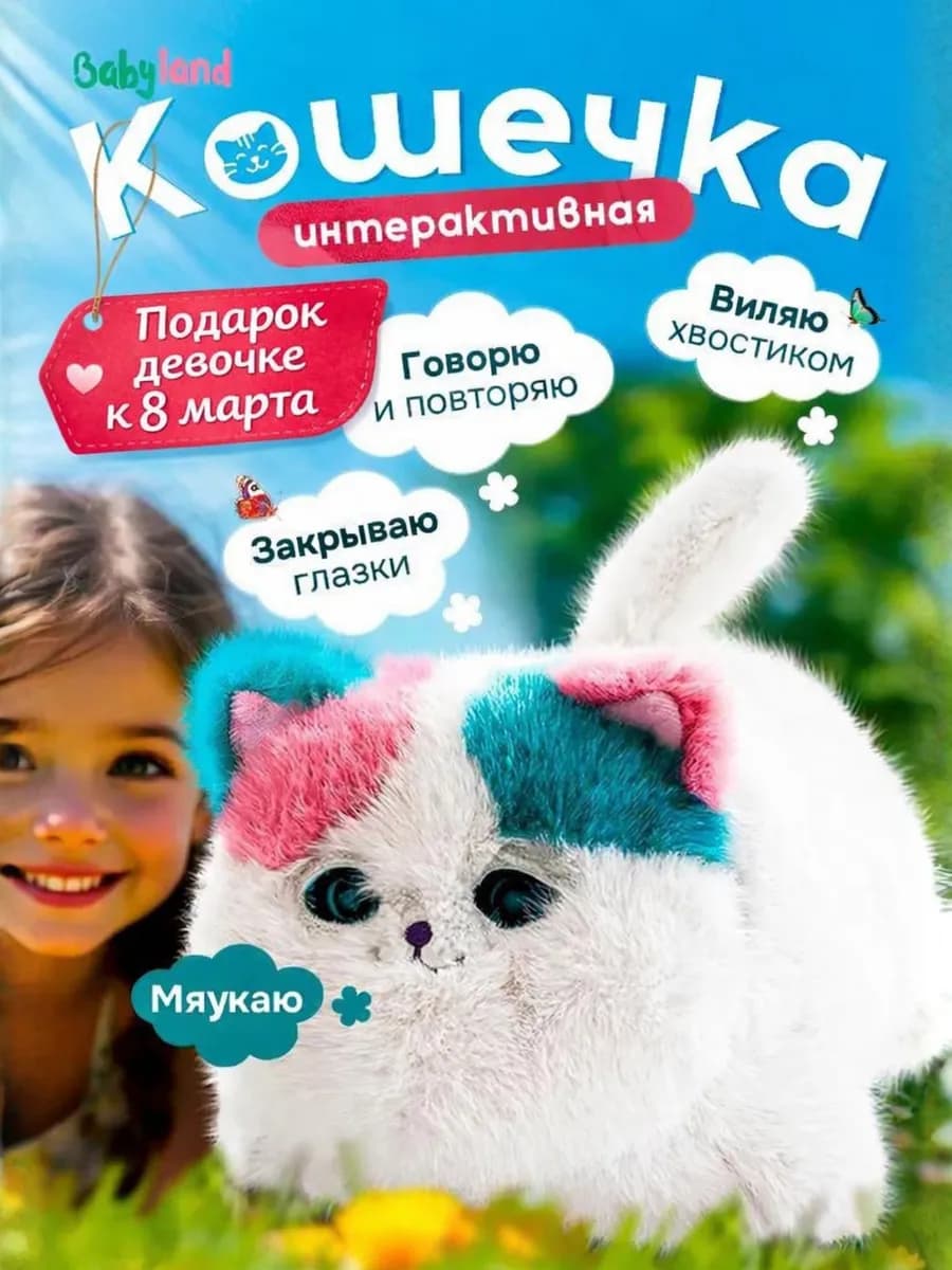 Интерактивная кошка игрушка для ребенка