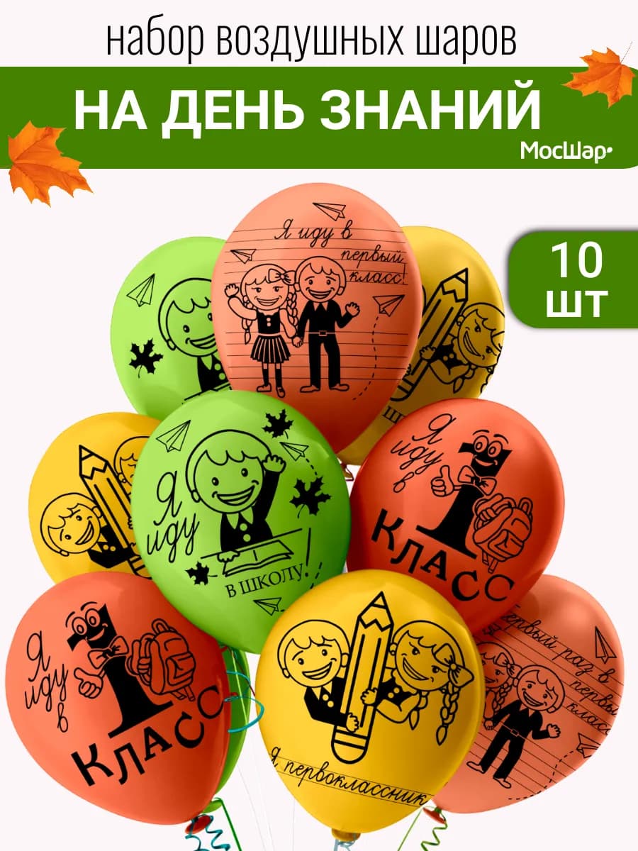 Воздушные шарики на 1 сентября