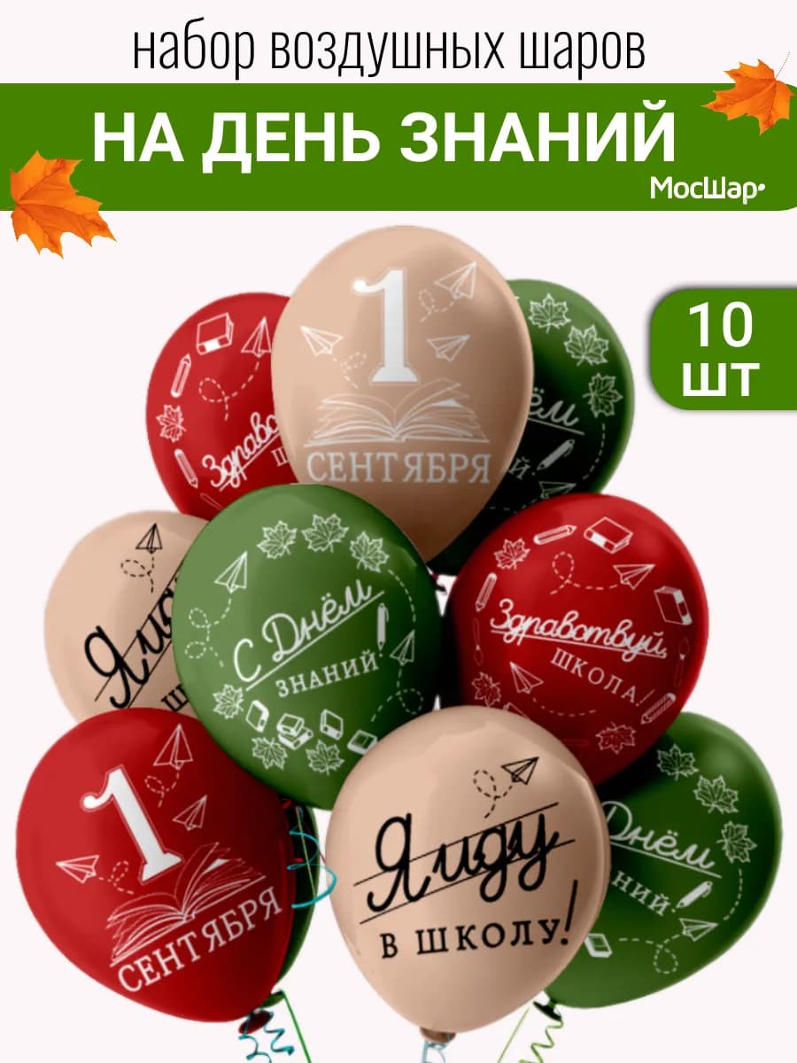 Воздушные шарики на 1 сентября