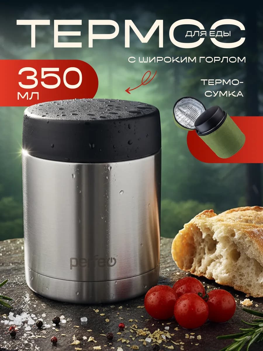Термос для еды с широким горлом 350 мл, с чехлом