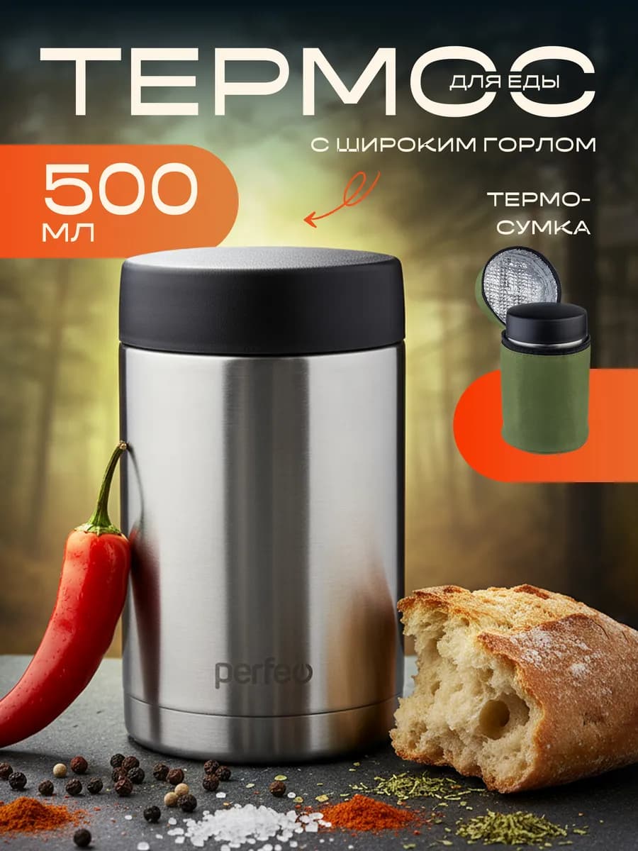 Термос для еды и супа с широким горлом 500 мл, с термочехлом