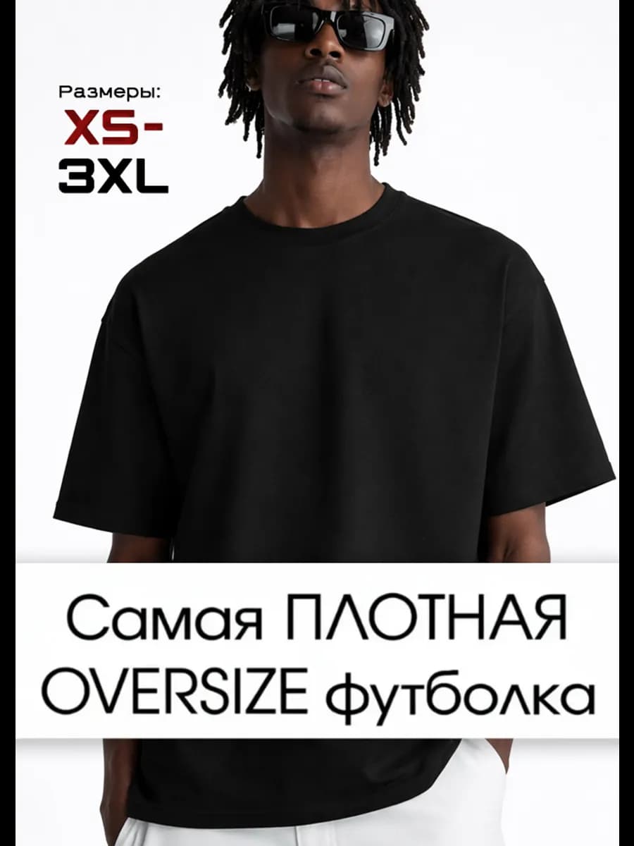 Футболка оверсайз хлопок