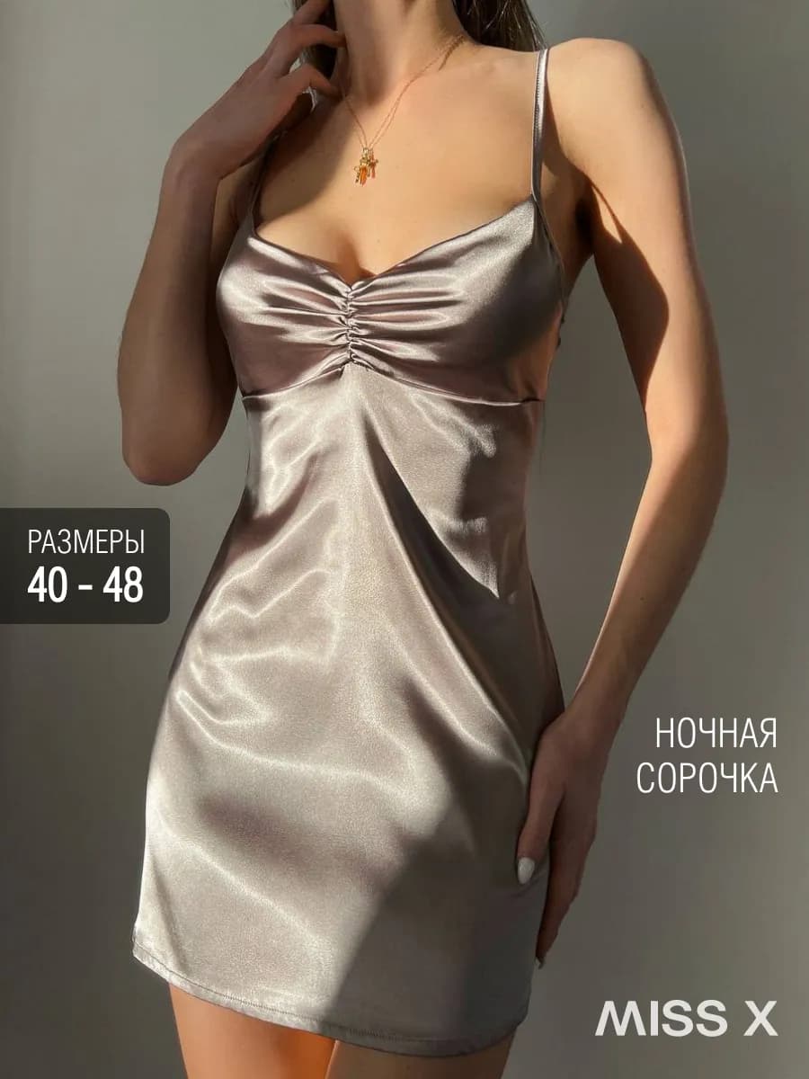 Ночная сорочка короткая атласная