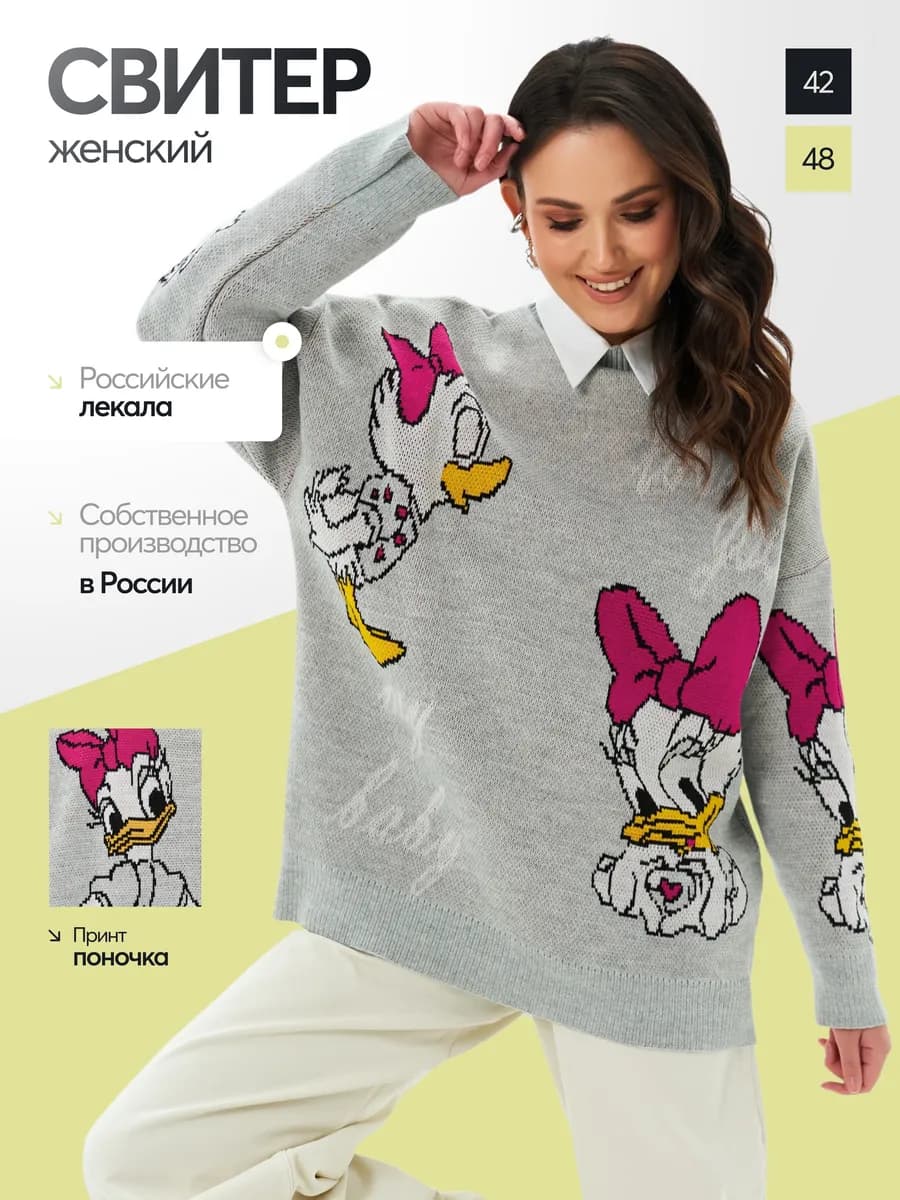 Свитер вязаный оверсайз с принтом