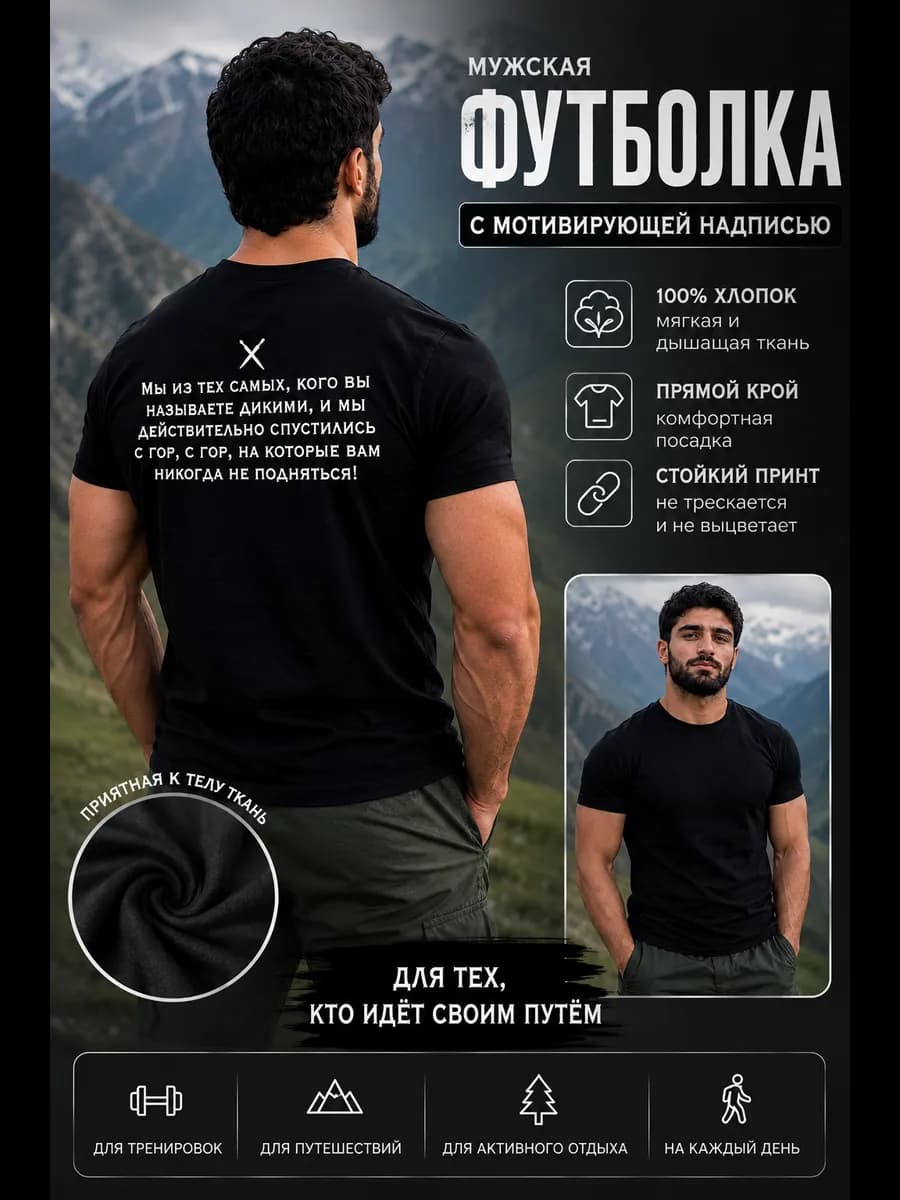 Футболка "Мы из тех самых диких"