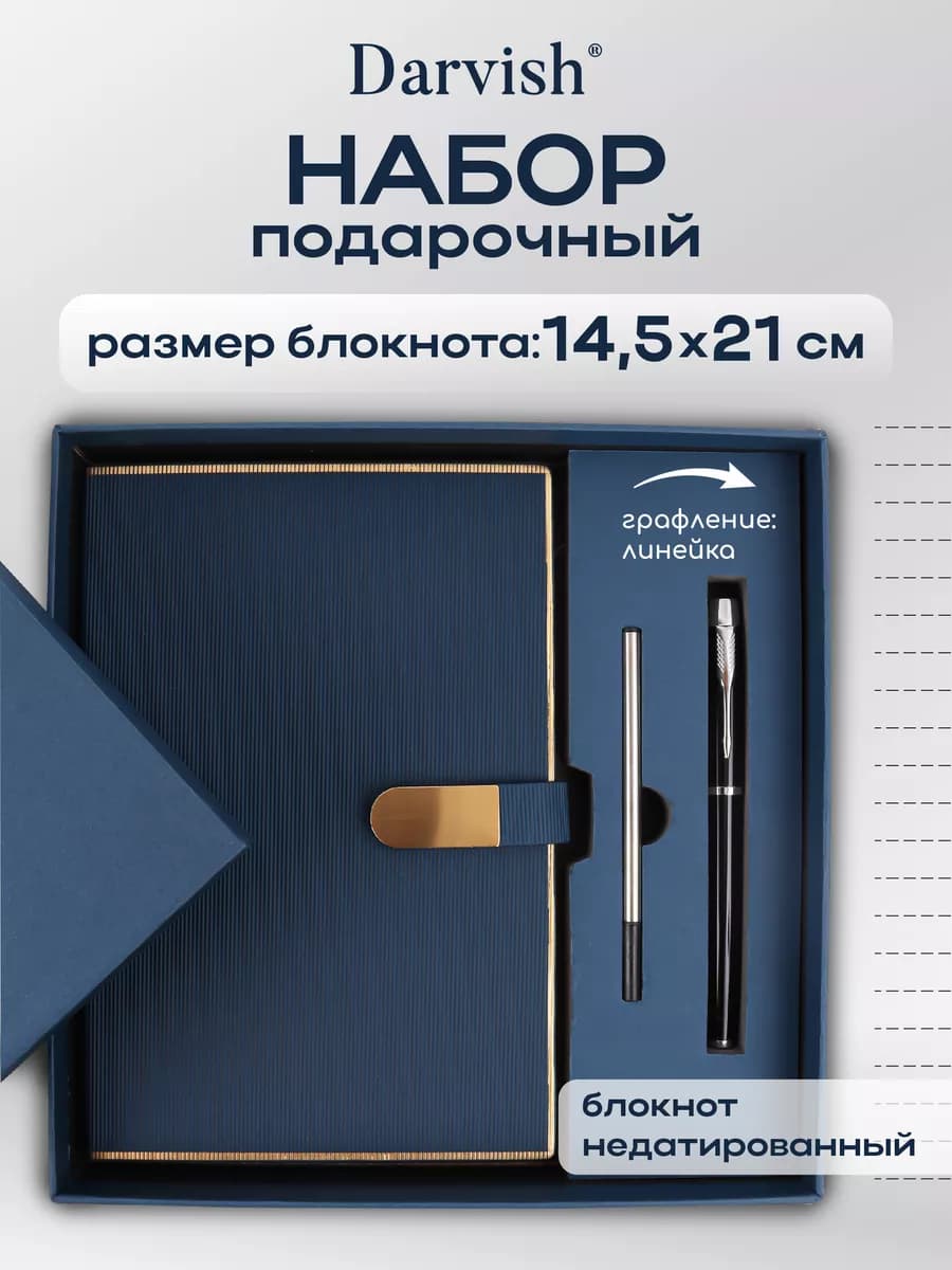 Ежедневник недатированный с ручкой подарочный набор