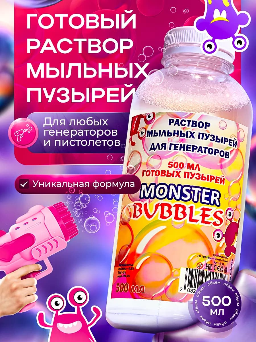 Мыльные пузыри, раствор для генератора 500 мл